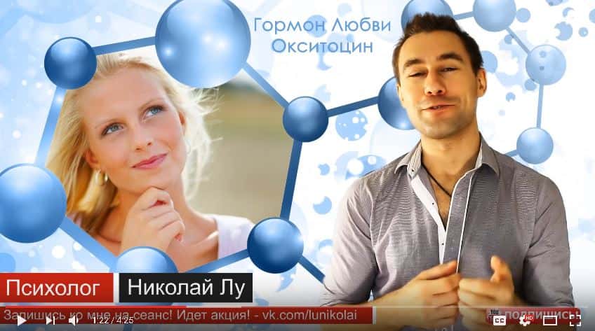 Скриншот с видео про окситоцин гормон отношений