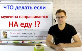 Если мужчина напрашивается на еду